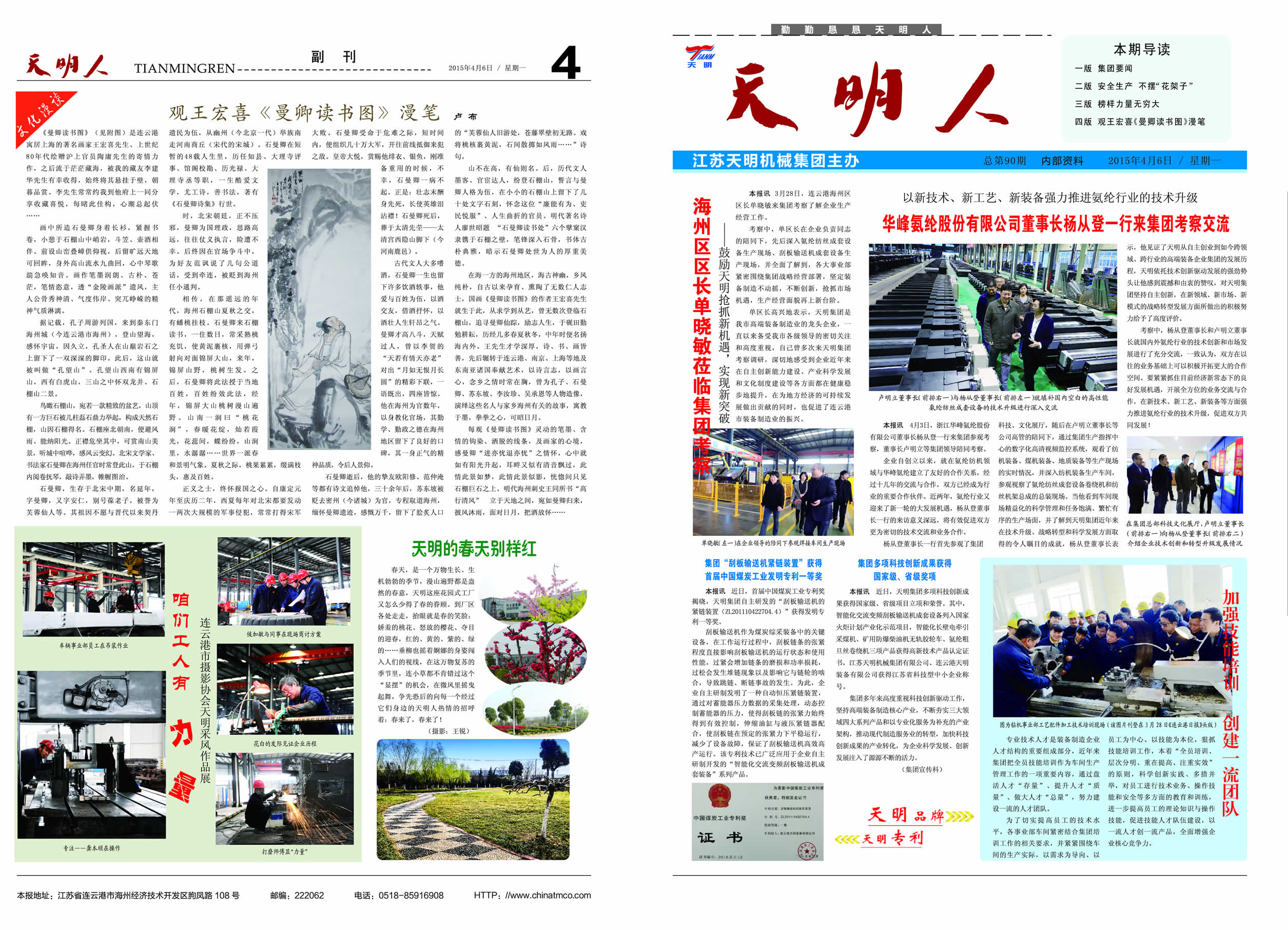 天明人2015第04期（总第90期）1、4版